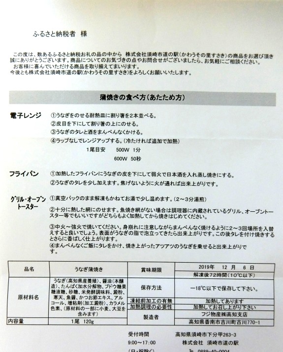 ふるさと納税「高知県須崎市」うなぎ蒲焼 原材料名