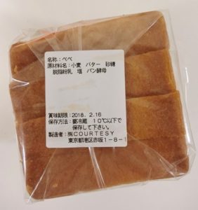 赤坂インターシティーAIR COURTESY コーテシー 食パン ベベ