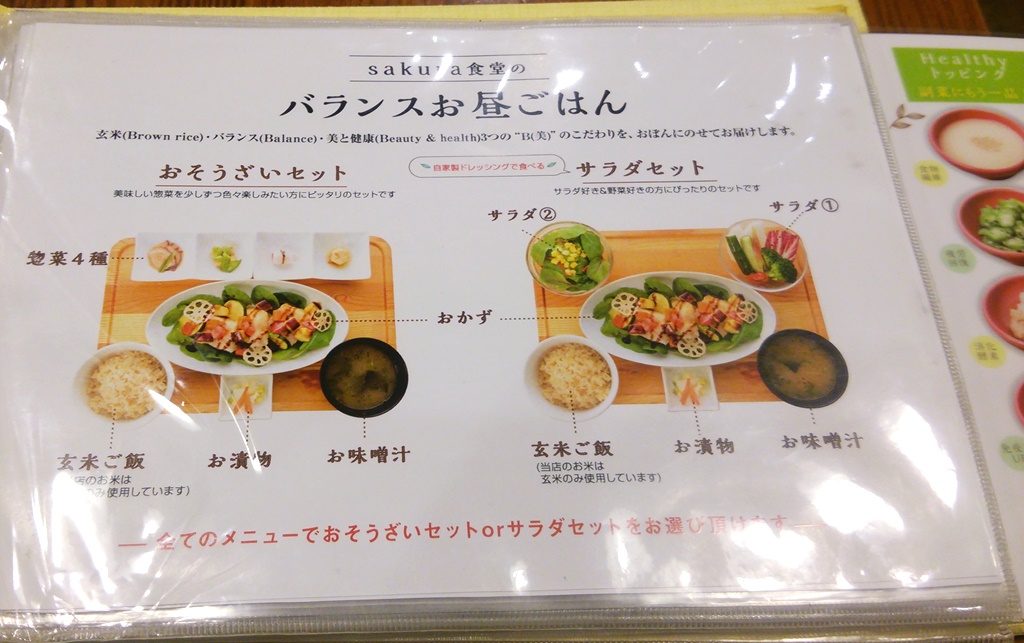 六本木ヒルズ sakura食堂 ランチメニュー お惣菜セット サラダセット
