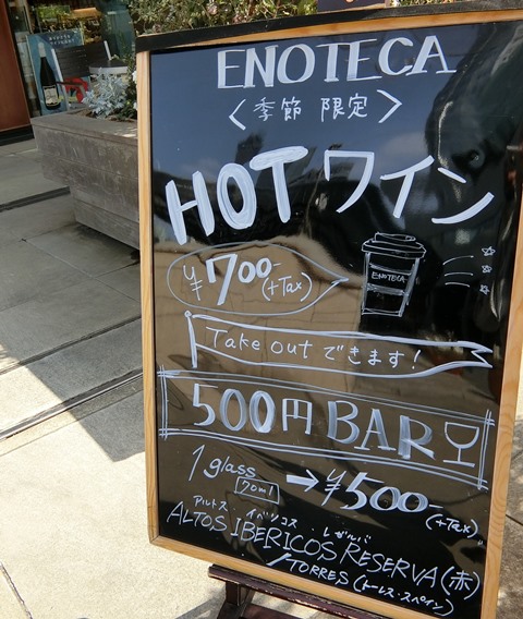 ENOTECA エノテカ 六本木ヒルズ店 店内メニュー